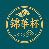 锦华杯LOGO